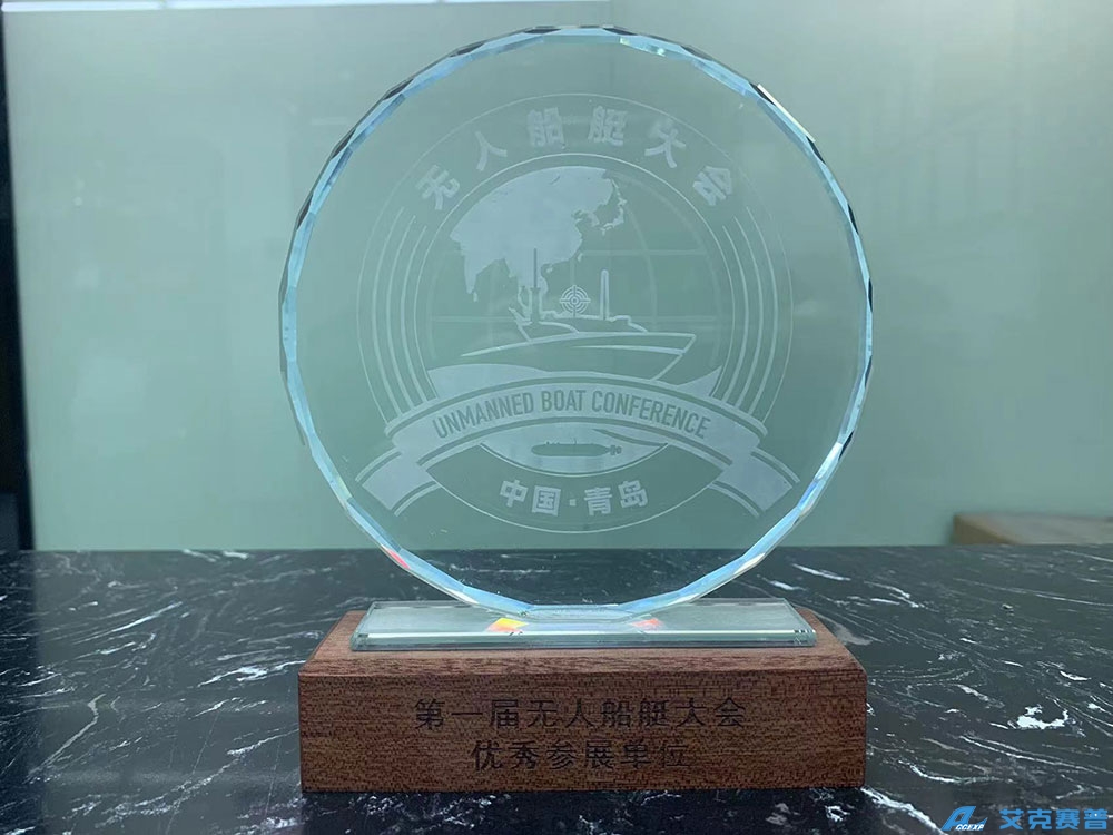 無(wú)人船艇大會(huì)優(yōu)秀參展單位